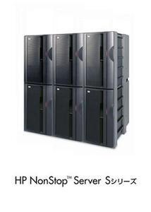 HP NonStop Server Sシリーズ