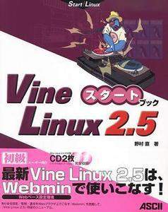 『Vine Linux 2.5 スタートブック』