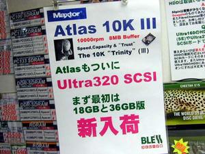 AtlasもついにUltra320 SCSI