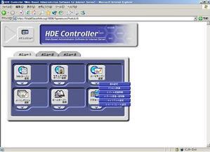 『HDE Controller 2.4.1 Solaris版』