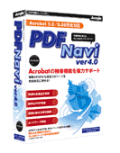 『PDF Navi ver.4.0』のパッケージ