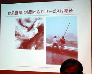 「大変好評をいただいた」(村井氏)という、台風の中で指向性アンテナを守るスタッフの写真