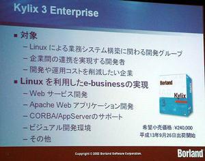 Kylix 3 Enterpriseパッケージの機能