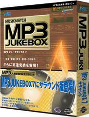 『MUSICMATCH MP3 Jukebox7 サラウンド』
