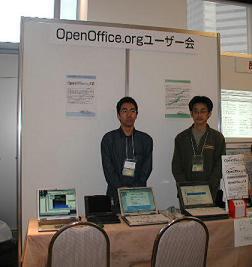 OpenOffice.org日本ユーザー会ブース