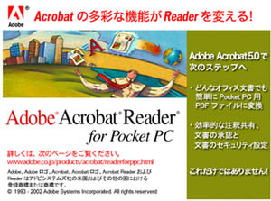 『Adobe Acrobat Reader 日本語版』