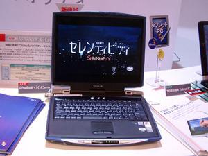 ASCII.jp：【WPC 2002 Vol.3】秋冬向け新モデルとTabletPC、スターバックスで賑わう東芝ブース――新“DynaBook ”ニュースも一挙お届け