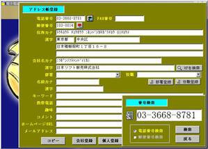 『電子電話帳2003 Ver.8 』での検索実行画面