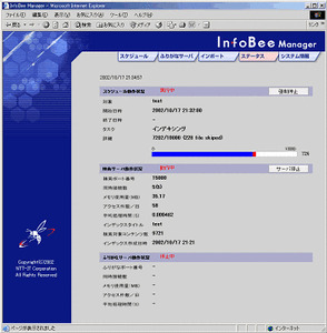 “InfoBee Manager”の画面