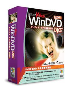 『WinDVD　DVS』パッケージ