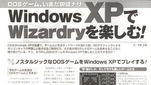 特別企画 Wizardry on XP