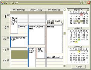 Ascii Jp グレープシティ Net対応のスケジュール管理アプリケーション開発支援コンポーネント Ultrawinschedule For Net を発売