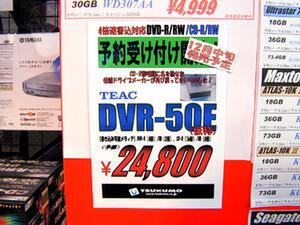 「DVR-50E」。型番も値段も全部仮。