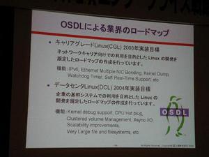 OSDLによる業界ロードマップ