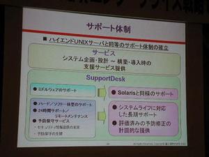 富士通のLinuxサポート体制