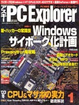 アスキー PC Explorer 1月号