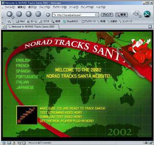 サンタ追跡プログラムのページ