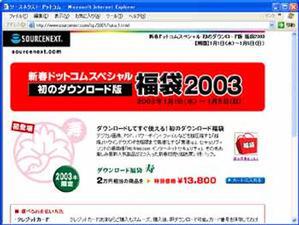 “ダウンロード福袋2003　寿”の紹介ページ