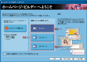 ホームページ・ビルダー7(from アスキー PC Explorer)