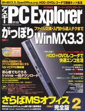 アスキー PC Explorer 2月号 1月11日発売