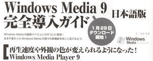 Windows Media 9 日本語版