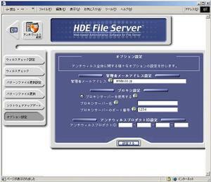 『HDE Anti-Virus for File Server』