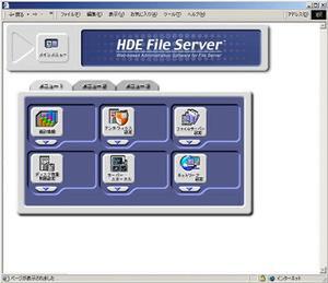 『HDE File Server』メニュー画面
