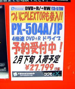 PX-504A/JP予約開始
