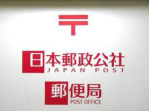 Ascii Jp 日本郵政公社のシンボルマーク ロゴマーク ユニフォーム等が決定
