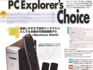 PC Explorer's Choice