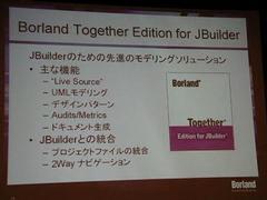 『Borland Together Edition for JBuilder』概要
