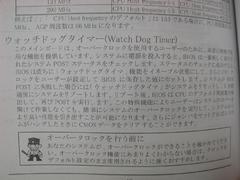 Watch Dog Timer機能