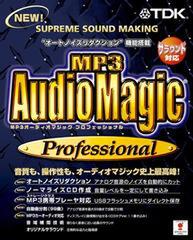 『MP3 AudioMagic Professional』