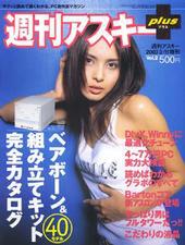 週刊アスキーplus(プラス) Vol.2 2月28日発売