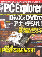 アスキー PC Explorer 4月号