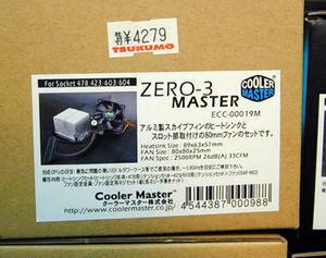 ZERO-3 MASTERパッケージ