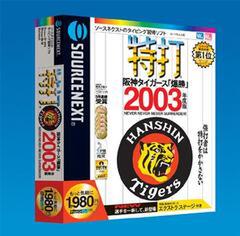 『特打 阪神タイガース「爆勝」2003年度版』