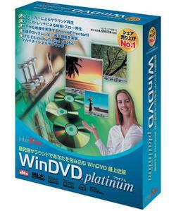 『WinDVD Platinum』