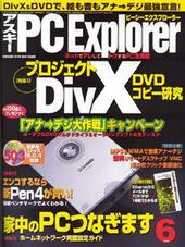 アスキー PC Explorer6月号