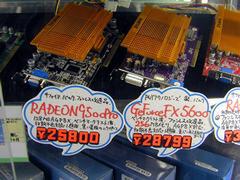 GeForce FX5600とRADEON 9500Pro