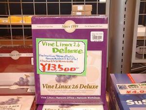 『Vine Linux 2.6 Deluxe』
