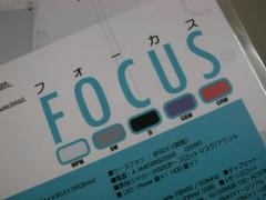 「Focus」