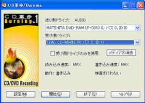 『CD革命/Burning Ver.1』