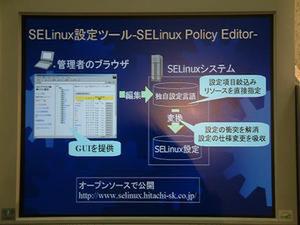 『SELinux Policy Editor』の仕組み