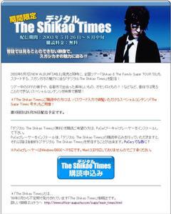 “デジタル The Shikao Times”