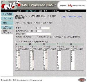 『MVD Powered NAS 2.0』管理画面