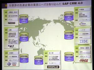 『SAP CRM 4.0』