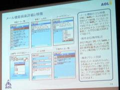 “AOLメールプラス”の特徴的な機能とその画面