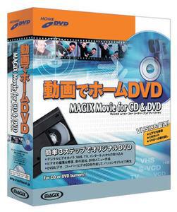『MAGIX Movie for CD ＆ DVD』