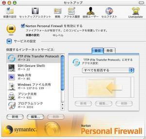 『Norton Personal Firewall 3.0 for Macintosh』セットアップ画面